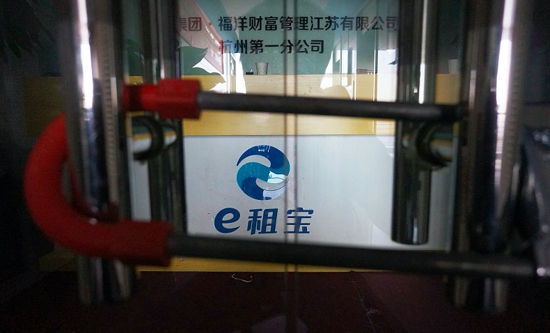 e租宝案一审在北京市第一中院宣判 主犯丁宁被判无期徒刑公司被罚19亿