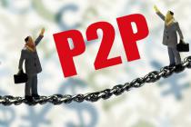 P2P 有序退出“四大”基础和细节要点
