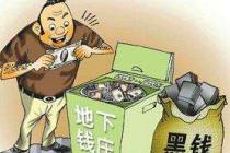 两高明确非法买卖外汇认定标准 地下钱庄换汇黄牛这下要遭了