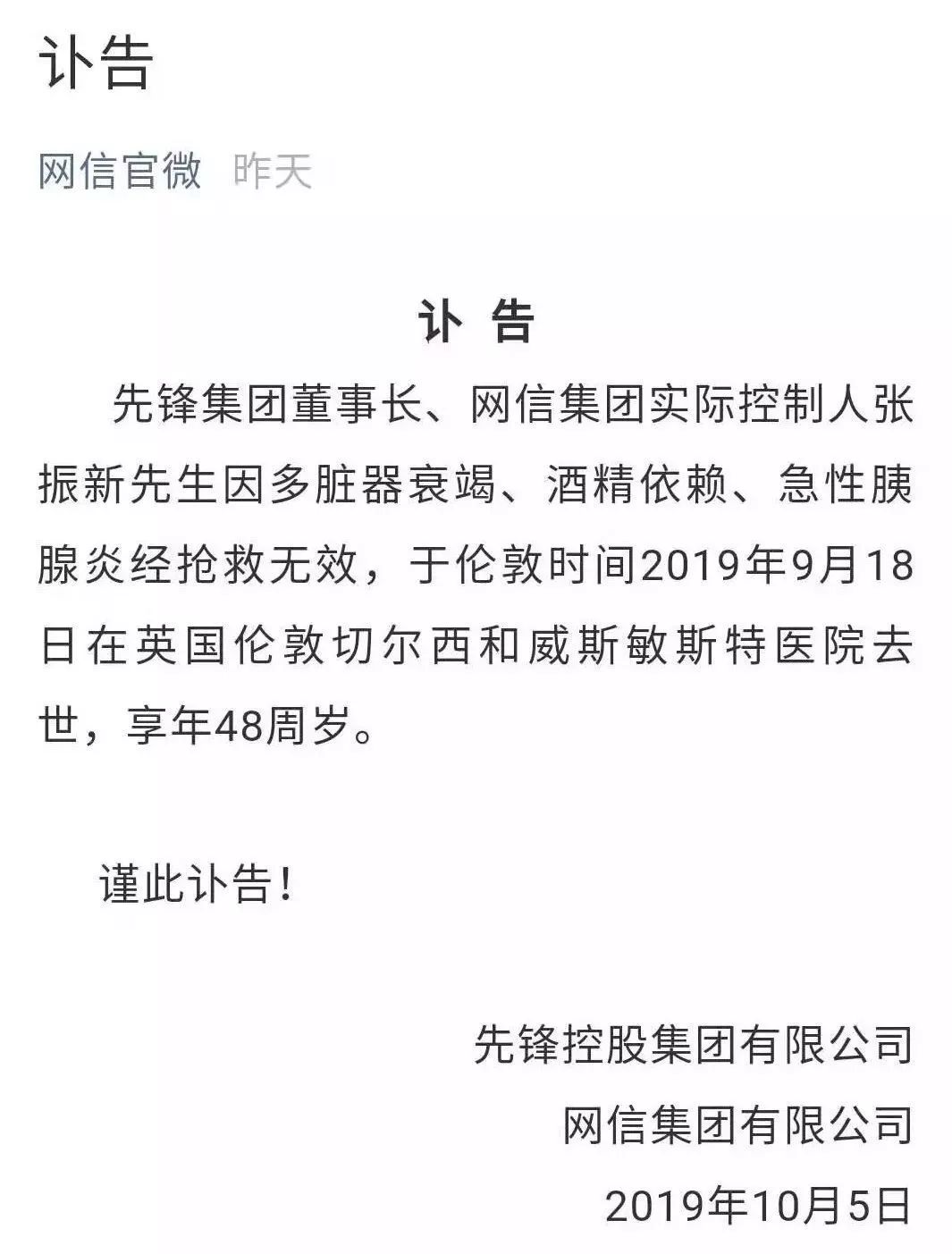 张振新病逝：3000亿金融王国折戟P2P区块链 旗下上市公司已成“仙股”