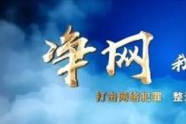 组织开展APP违法违规采集个人信息集中整治 查处100款违法违规APP及其运营的互联网企业