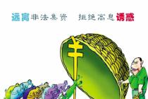 民间借贷涉嫌非法集资犯罪 裁定驳回起诉移送线索材料