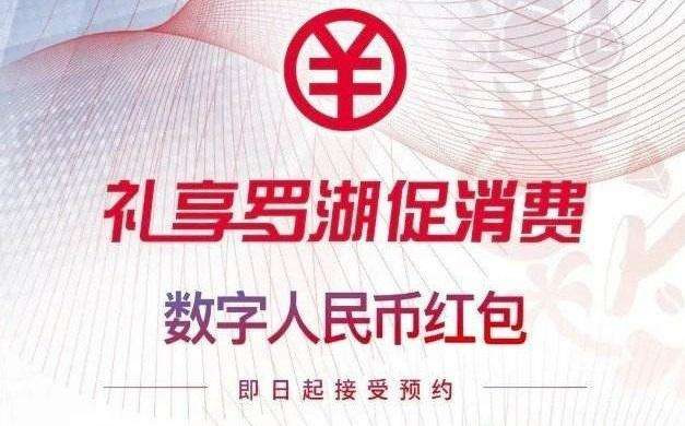 深圳派发数字人民币红包 个人数字钱包即将亮相