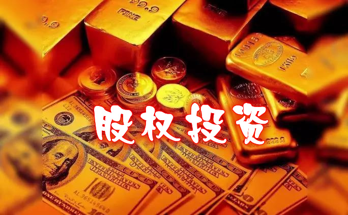 关于促进深圳股权投资持续高质量发展的若干措施（征求意见稿）