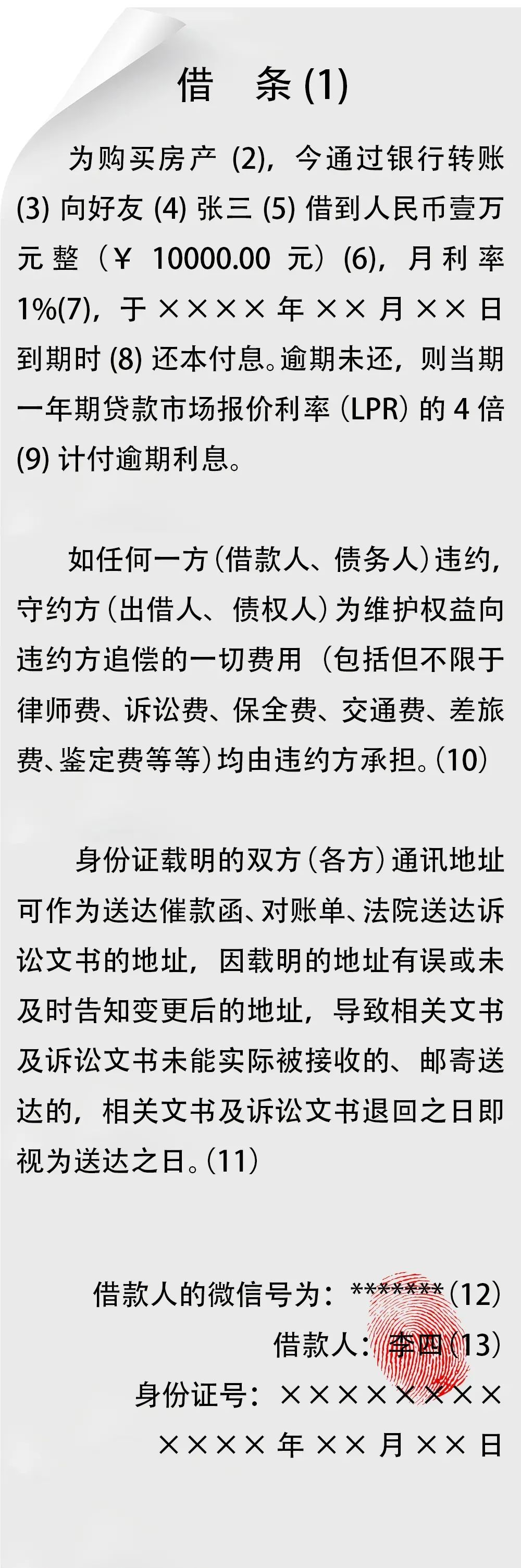 有借条为啥还输了官司？法官为你详解借条中12个陷阱（附借条范本）