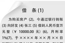 有借条为啥还输了官司？法官为你详解借条中12个陷阱（附借条范本）
