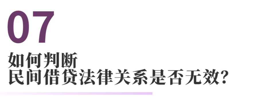 民间借贷的常见法律问题